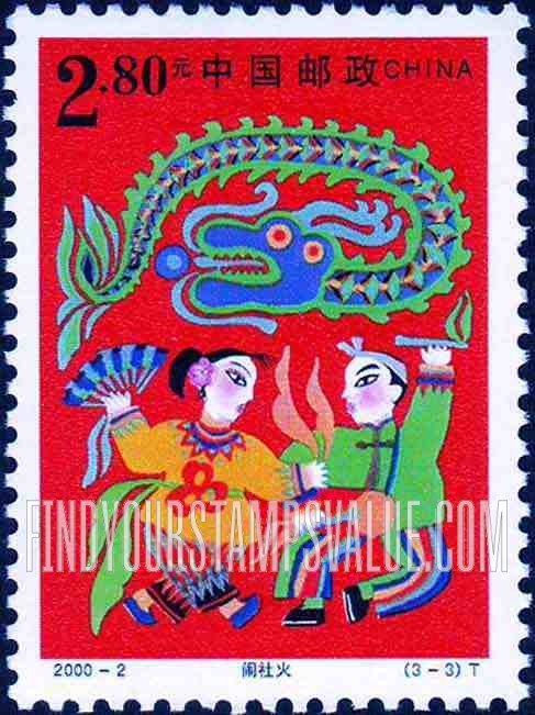 FindYourStampsValue: Spring Festival: Offering sacrifices to god of land - 春节: 闹社火