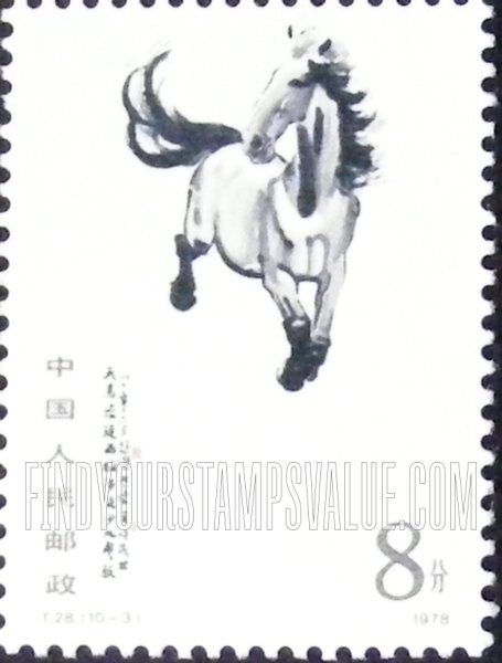 FindYourStampsValue: Galloping Horses, by Hsu Peihung (1895-1953) - 奔马,徐悲鸿 (1895-1953)