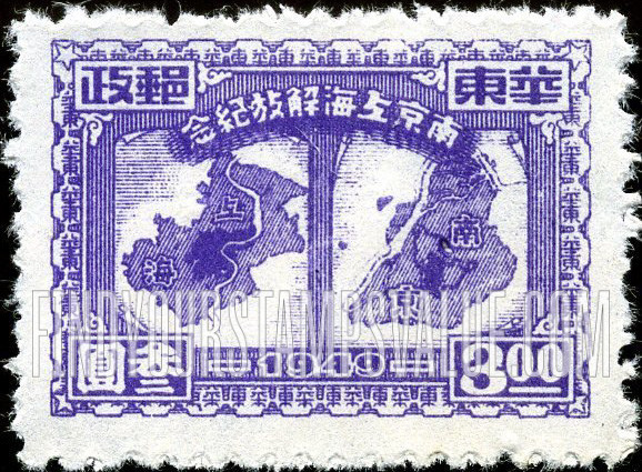 FindYourStampsValue: EAST CHINA: Liberation of Shanghai and Nanking: Maps of Shanghai and Nanking - 华东: 南京上海解放纪念: 上海和南京地图