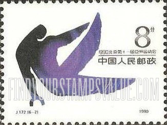 FindYourStampsValue: 11th Asian Games, Beijing, 1990: Gymnastics - 1990·北京第十一届亚洲运动会: 体操
