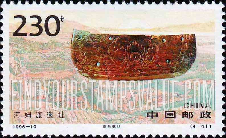 FindYourStampsValue: Artifacts from Hemudu Ruins: Bird and sun carved in wood - 河姆渡遗址的文物: 崇鸟敬日
