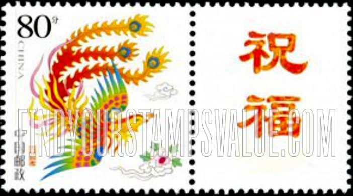 FindYourStampsValue: Phoenix - 凤凰