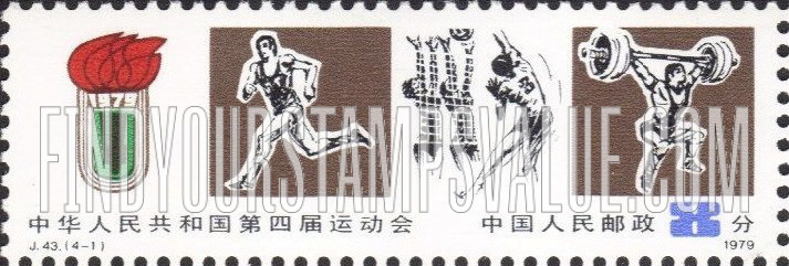 FindYourStampsValue: 4th National Games: Games Emblem, Sports - 中华人民共和国第四届运动会: 会徽, 体育
