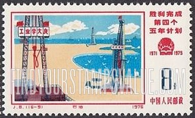 FindYourStampsValue: Commemorate fulfillment of 4th Five-year Plan: Oil industry - 胜利完成第四个五年计划: 石油