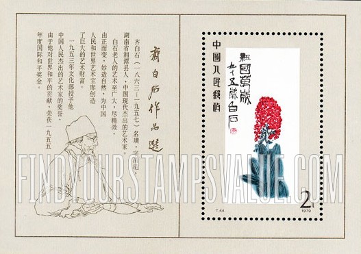 FindYourStampsValue: Qi Baishi painting: Hyacynth - 齐白石作品选: 风信子