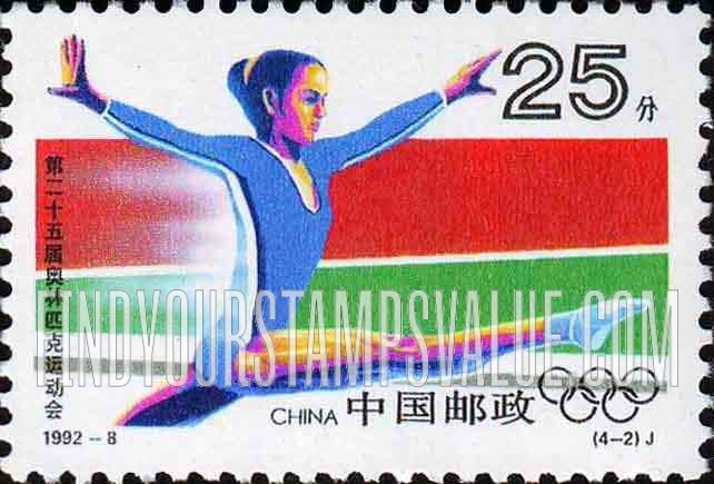FindYourStampsValue: 1992 Summer Olympics, Barcelona: Women’s gymnastics - 第二十五届奥林匹克运动会 (1992年夏天, 巴塞罗那): 体操