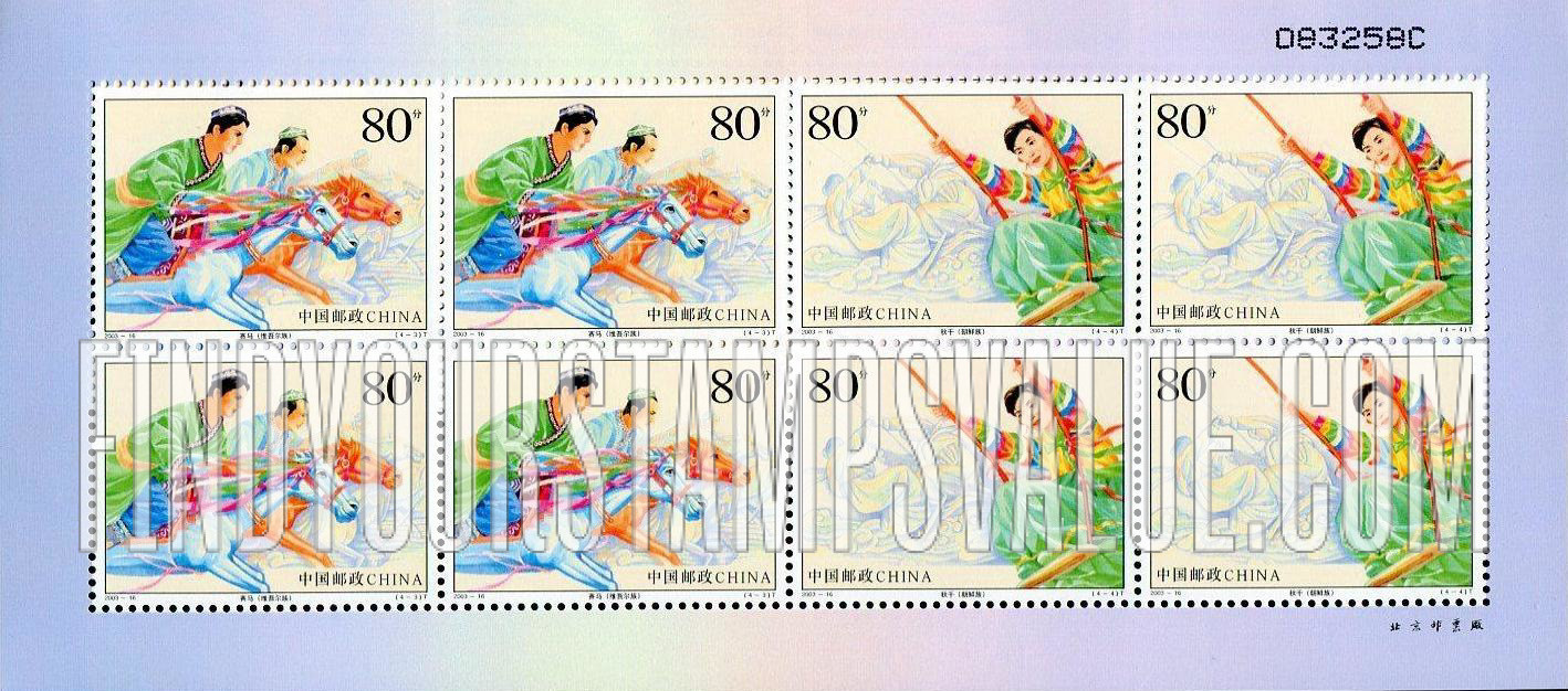 FindYourStampsValue: Traditional Sports of Ethnic Minorities: Horse racing; Swinging - 少数民族传统体育: 赛马 (维吾尔族); 秋千 (朝鲜族)