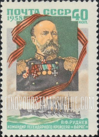 FindYourStampsValue: Russia: USSR - V.F. Rudnev, Naval Commander