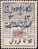 FindYourStampsValue: Pilgrimage issue: Stamps of Hejaz railway tax handstamp surcharged "Commemorating the first pilgrimage under the Nejdi sultanate, 1925" - طبعة الحج: طوابع ضريبة سكة حديد الحجاز مدموغة يدوياً "تذكار الحج الأول في عهد السلطنة النجدية، 1343