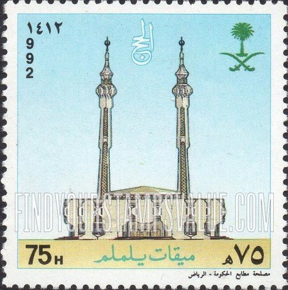 FindYourStampsValue: Pilgrimage to Mecca, 1992 - الحج الى مكة المكرمة: ميقات يلملم، 1412