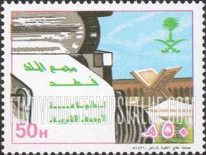 FindYourStampsValue: King Fahd printing press - مجمع الملك فهد لطباعة المصحف الشريف