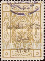 FindYourStampsValue: Arms of Sherif of Mecca: Caliphate issue - أسلحة شريف مكة: طبعة الخلافة
