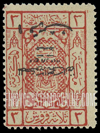 FindYourStampsValue: Arms of Sherif of Mecca handstamp surcharged - أسلحة شريف مكة مدموغ يدوياً