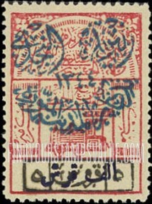 FindYourStampsValue: Medina issue: Hejaz railway tax stamps handstamped "The Nejdi posts -1344- commemorating Medina, the illustrious" and handstamp surcharged- طبعة المدينة المنورة: طوابع ضريبة سكة حديد الحجاز مطبوعة يدوياً "البريد النجدي -1344- تذكار المدينة المنورة" ومدموغة يدوياً