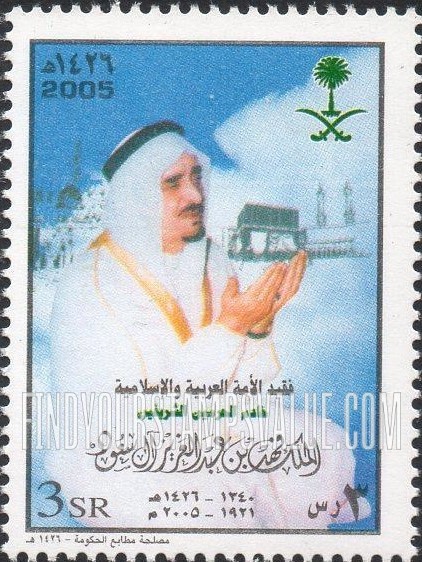FindYourStampsValue: King Fahd (1923-2005) - الملك فهد (1923-2005)