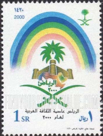 FindYourStampsValue: Riyadh, Arabian Cultural Capital, 2000 - الرياض عاصمة الثقافة العربية لعام 2000
