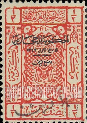 FindYourStampsValue: Arms of Sherif of Mecca handstamp surcharged - أسلحة شريف مكة مدموغ يدوياً