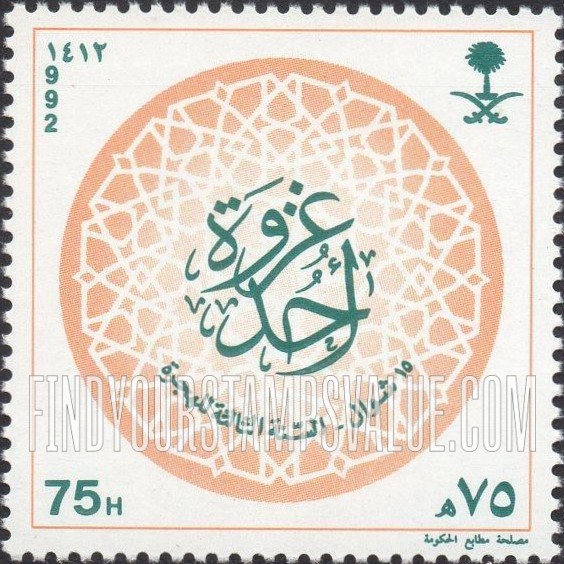 FindYourStampsValue: War between the Arabs of Medina and Mecca, 624-630 - غزوة أُحد، 15 شوّال، السنة الثالثة للهجرة