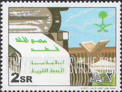 FindYourStampsValue: King Fahd printing press - مجمع الملك فهد لطباعة المصحف الشريف