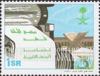 FindYourStampsValue: King Fahd printing press - مجمع الملك فهد لطباعة المصحف الشريف