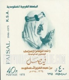 FindYourStampsValue: King Faisal, 1906-1975 - الملك فيصل، 1324-1395