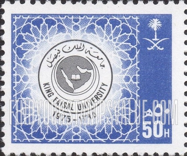 FindYourStampsValue: Saudi Universities: King Faisal, 1975 - الجامعات السعودية: جامعة الملك فيصل، 1395