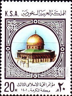 FindYourStampsValue: Dome of the Rock, Jerusalem: Conference emble: Third Islamic Summit Conference, Mecca, 1981 - قبة الصخرة في القدس: شعار المؤتمر: مؤتمر القمة الإسلامي الثالث، مكة المكرمة، 1401 هجري