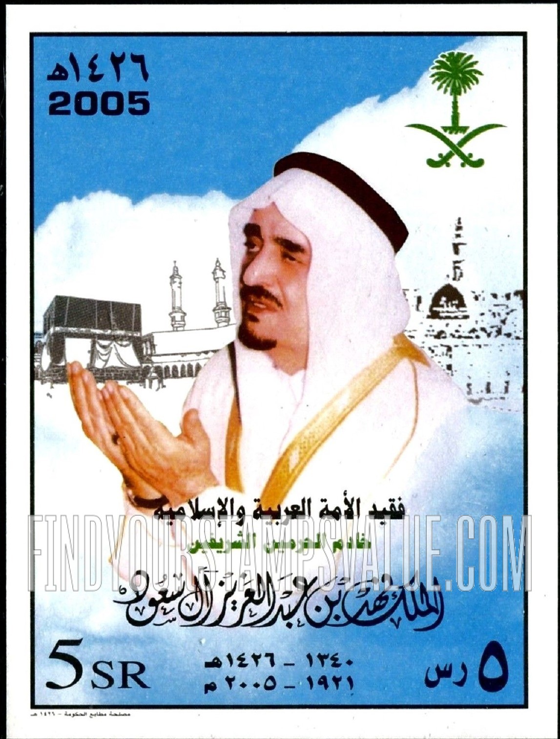 FindYourStampsValue: King Fahd (1923-2005) - الملك فهد (1923-2005)