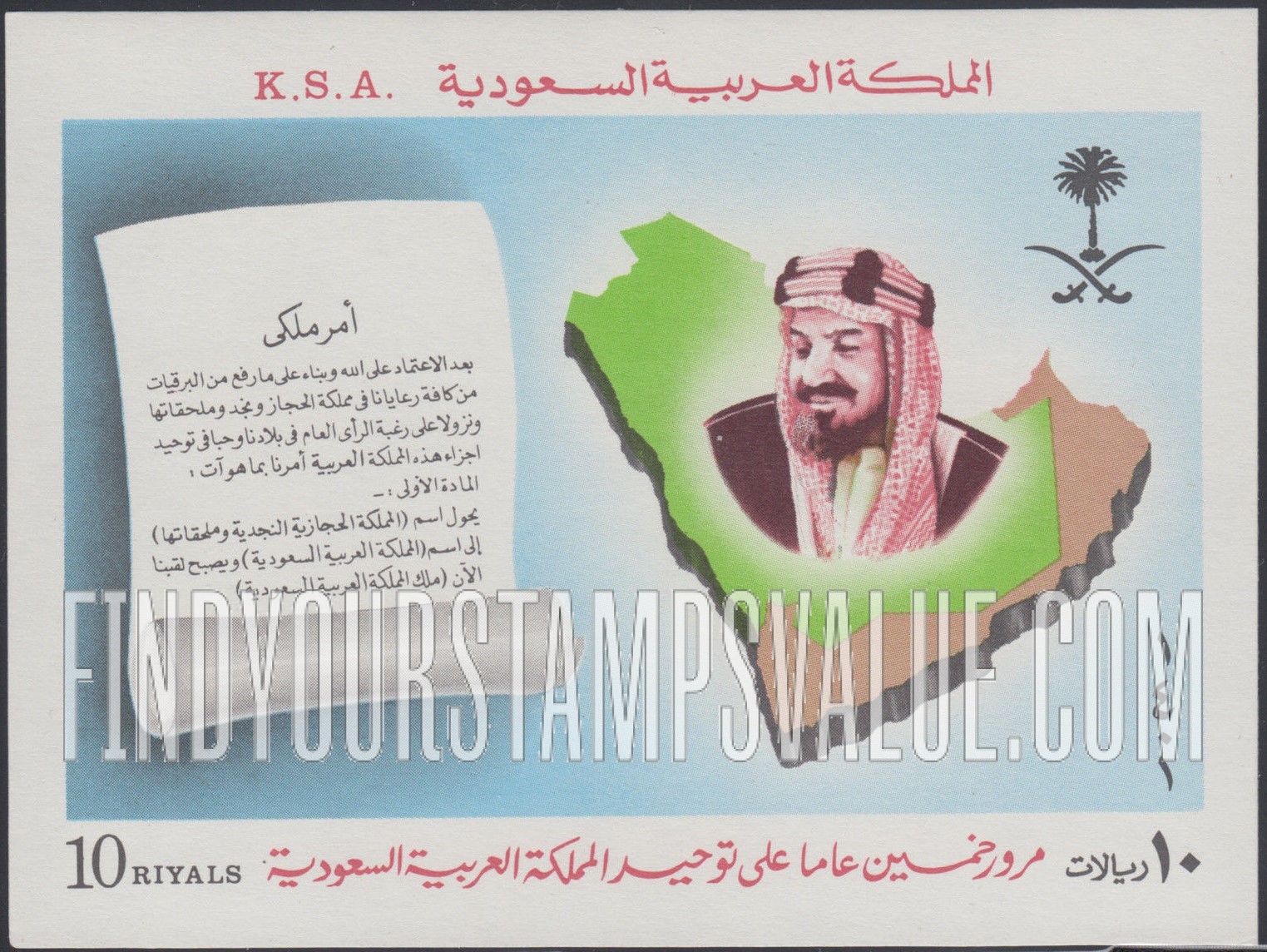 FindYourStampsValue: King Abdul Aziz, map of Saudi Arabia: 50th anniversary of kingdom - الملك عبدالعزيز وخريطة المملكة العربية السعودية: مرور خمسين عاماً على توحيد المملكة العربية السعودية