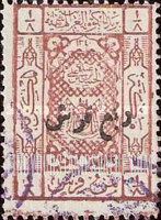 FindYourStampsValue: Arms of Sherif of Mecca - أسلحة شريف مكة