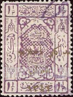 FindYourStampsValue: Arms of Sherif of Mecca: Caliphate Issue - أسلحة شريف مكة: طبعة الخلافة