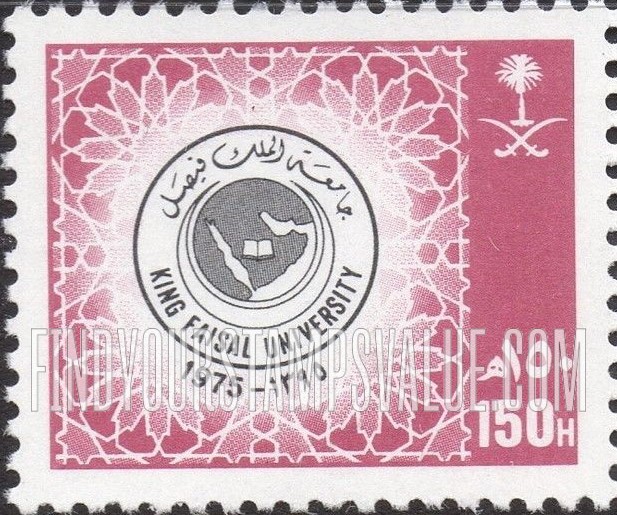 FindYourStampsValue: Saudi Universities: King Faisal, 1975 - الجامعات السعودية: جامعة الملك فيصل، 1395