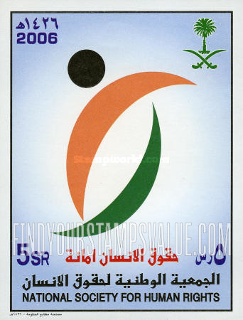 FindYourStampsValue: National society for human rights - الجمعية الوطنية لحقوق الإنسان