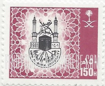 FindYourStampsValue: Saudi Universities: Umm al-Qura, 1981 - الجامعات السعودية: جامعة أم القرى، 1401