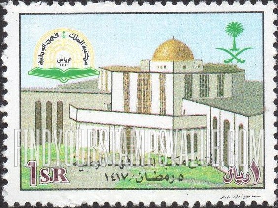FindYourStampsValue: King Fahd national library - افتتاح مكتبة الملك فهد الوطنية، 5 رمضان 1417