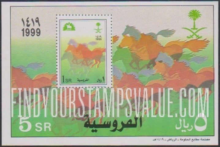 FindYourStampsValue: Kingdom of Saudi Arabia, centenary - مرور مائة عام على تأسيس المملكة العربية السعودية