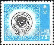 FindYourStampsValue: Saudi Universities: King Faisal, 1975 - الجامعات السعودية: جامعة الملك فيصل، 1395