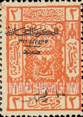 FindYourStampsValue: Arms of Sherif of Mecca handstamp surcharged - أسلحة شريف مكة مدموغ يدوياً