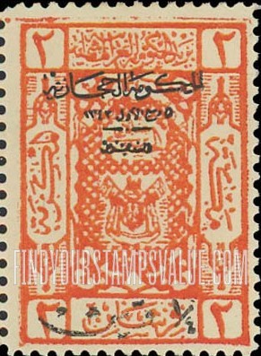 FindYourStampsValue: Arms of Sherif of Mecca handstamp surcharged - أسلحة شريف مكة مدموغ يدوياً