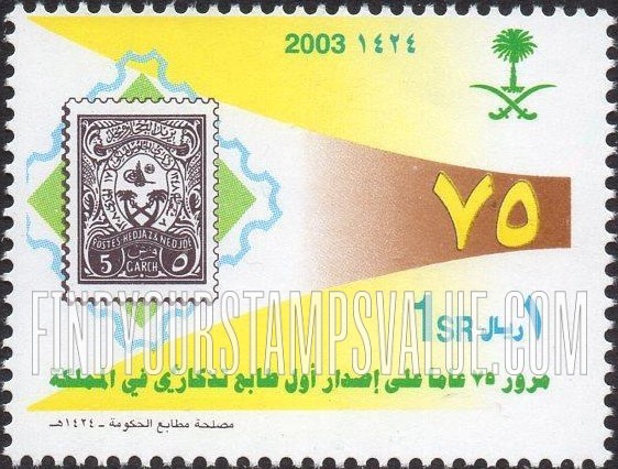 FindYourStampsValue: First Saudi Commemorative Stamp, 75th Islamic Year anniversary - مرور 75 عاماً على إصدار أول طابع تذكاري في المملكة