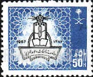 FindYourStampsValue: Saudi Universities: King Abdul Aziz, 1967 - الجامعات السعودية: جامعة الملك عبدالعزيز، 1387