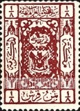 FindYourStampsValue: Arms of Sherif of Mecca: أسلحة شريف مكة
