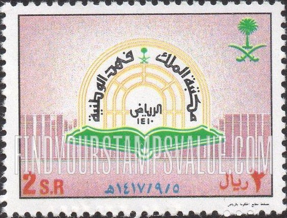 FindYourStampsValue: King Fahd national library: Open book - افتتاح مكتبة الملك فهد الوطنية، 5 رمضان 1417: كتاب مفتوح