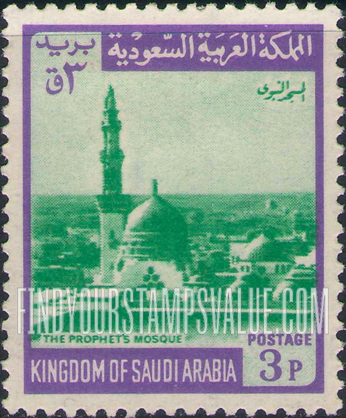 FindYourStampsValue: Prophet's mosque, Medina - المسجد النبوي، المدينة المنورة