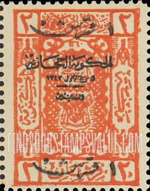 FindYourStampsValue: Arms of Sherif of Mecca handstamp surcharged - أسلحة شريف مكة مدموغ يدوياً