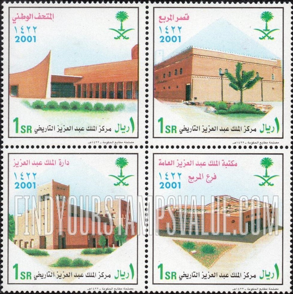 FindYourStampsValue: King Abdul Aziz Historical Center - مركز الملك عبدالعزيز التاريخي