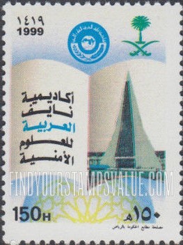 FindYourStampsValue: Academy for Security Sciences, 1999 - أكاديمية نايف العربية للعلوم الأمنية، 1419