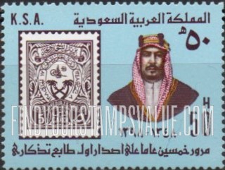 FindYourStampsValue: King Abdul Aziz ibn Saud: 1st commemorative stamp, 50th anniversary, 1348-1394 - الملك عبدالعزيز ابن سعود: مرور خمسين عاماً على إصدار أول طابع تذكاري، 1348-1394