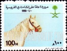FindYourStampsValue: Horses, 1990 - أحصنة، 1410: مرور 25 عاماً على إنشاء نادي الفروسية