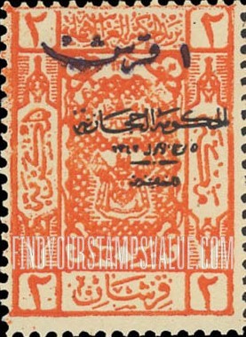 FindYourStampsValue: Arms of Sherif of Mecca handstamp surcharged - أسلحة شريف مكة مدموغ يدوياً